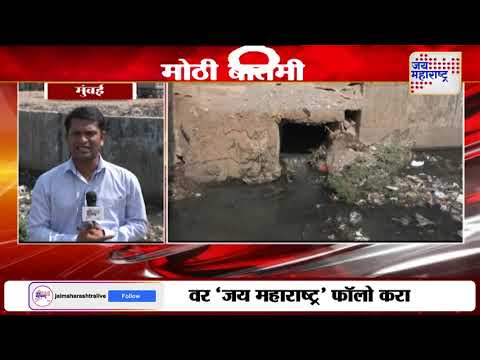 Mumbai Drainage | मुंबईत आतापर्यंत 43 टक्के नालेसफाई | Marathi News