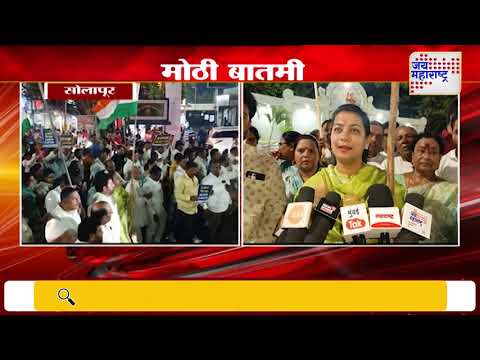 Solapur Congress | सोलापुरात काँग्रेसची जय हिंद यात्रा | Marathi News