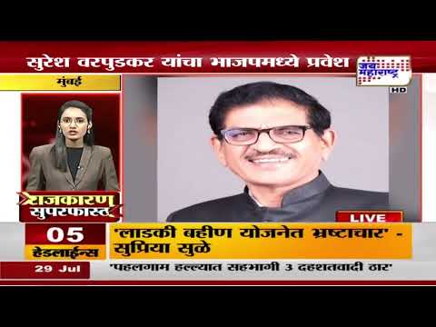 Superfast News | सुपरफास्ट न्यूज | Jai Maharashtra Marathi News | 1:30 PM | 29July2025 | Latest News