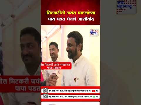 Amol Mitkari | Jayant Patil  | विधानभवनातला लक्षवेधी क्षण 