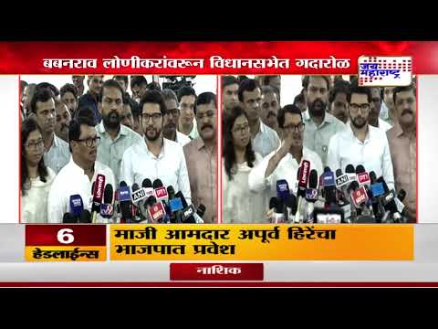 Mahayuti VS MVA | Babanrao Lonikar | बबनराव लोणीकरांवरून विधानसभेत गदारोळ | Marathi News