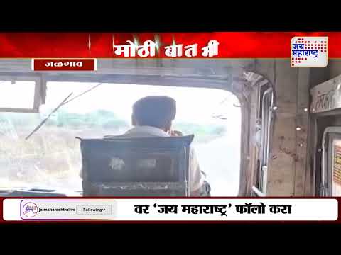 Jalgaon Bus Driver Video Viral | बस चालवताना चालकाच्या मोबाईलवर गप्पा | Marathi News