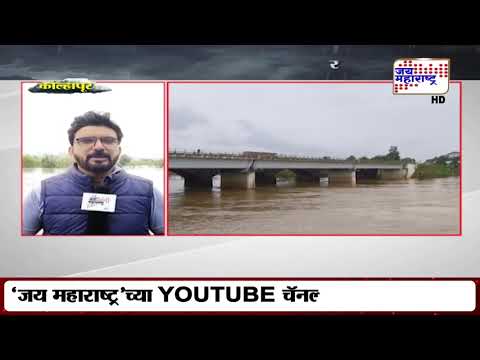Kolhapur | पंचगंगेची पाणी पातळी 34 फुटांवर | Marathi News