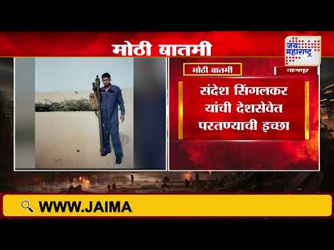 Nagpur Army | माजी वायुसैनिकाकडून सेनेत परतण्याची मागणी | Marathi News