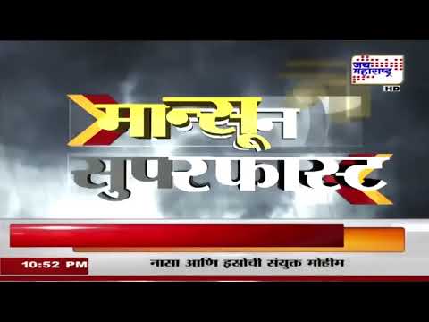 Fast News | मान्सून सुपरफास्ट | Jai Maharashtra News | 30 July 2025 | 10 PM | Breaking News