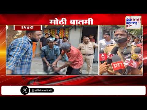 Bhiwandi | भिवंडीत एकाच कुटुंबातील चौघांची आत्महत्या | Marathi News