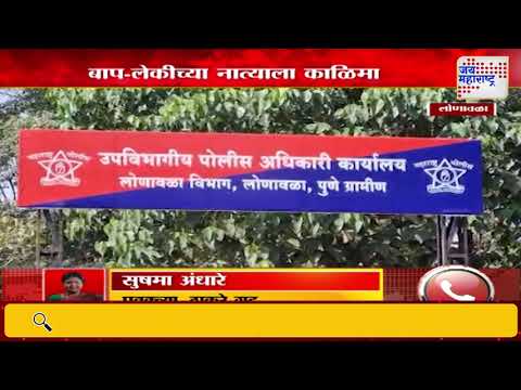 Sushma Andhare | लोणावळ्यातील अत्याचार प्रकरणी सुषमा अंधारेंची प्रतिक्रिया | Marathi News