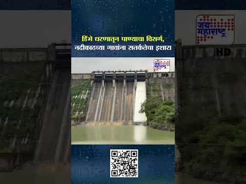 Dimbe Dam | उत्तर पुणे जिल्ह्यातील पाणलोट क्षेत्रात जोरदार पाऊस