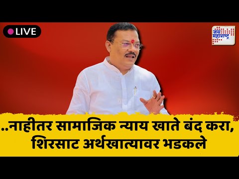 LIVE: Sanjay Shirsat PC UNCUT VS MVA | 