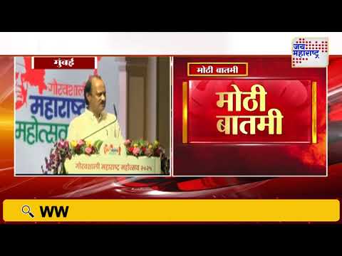 Ajit Pawar | Eknath Shinde | माजी मुख्यमंत्र्यांच्या सत्काराला शिंदेंची दांडी | Marathi News