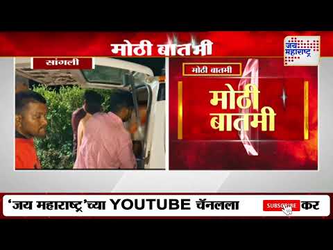 Sangli Crime | दुसऱ्या बायकोने घेतला नवऱ्याचा जीव | Marathi News