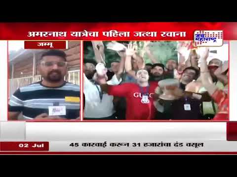 Amarnath Yatra 2025 | अमरनाथ यात्रेचा पहिला जत्था जम्मूहून रवाना | Marathi News