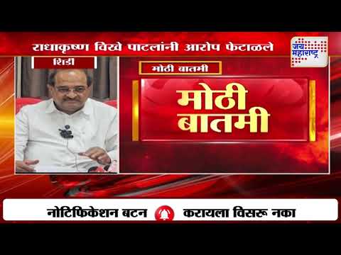 Radhakrishna Vikhe Patil | 