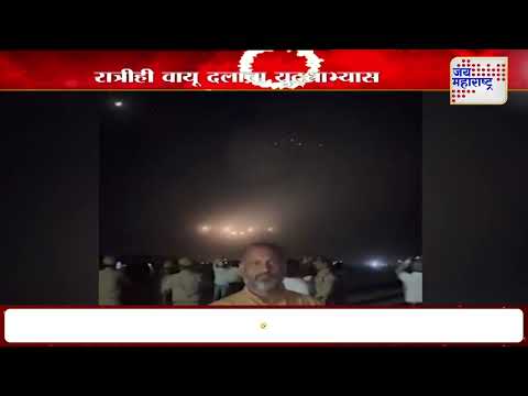 Pahalgam Terror Attack | IND VS PAK | रात्रीही वायू दलाचा युद्धाभ्यास | Marathi News