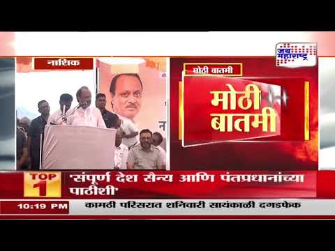Ajit Pawar | 