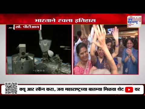 Shubhanshu Shukla | शुभांशू शुक्ला अंतराळात पोहचला | Marathi News