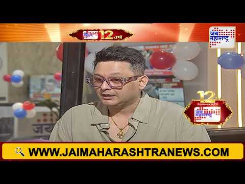 Jai Maharashtra News Cahnnel 12th Anniversary | स्वप्नील जोशीसोबत खास बातचीत | Marathi News