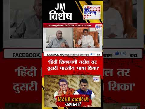 Vishesh | Raj Thackeray On Hindi | 