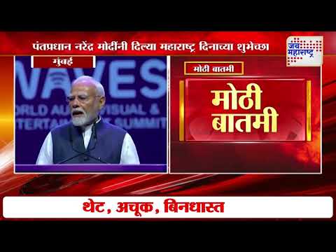 PM Modi | पंतप्रधान नरेंद्र मोदींनी दिल्या महाराष्ट्र दिनाच्या शुभेच्छा | Marathi News