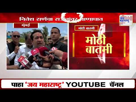 Nitesh Rane | 