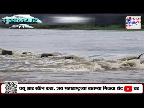 Pune Heavy Rain | उत्तर पुणे जिल्ह्यात मुसळधार पाऊस  | Marathi News