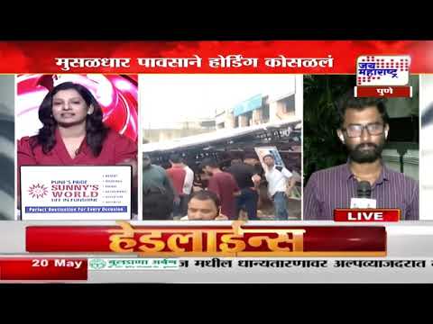Pune Unseasonal Rain | मुसळधार पावसाने होर्डिंग कोसळलं | Marathi News