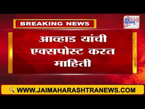 Jitendra Awhad Threat Alert | जितेंद्र आव्हाड यांना जीवे मारण्याची धमकी | Marathi News