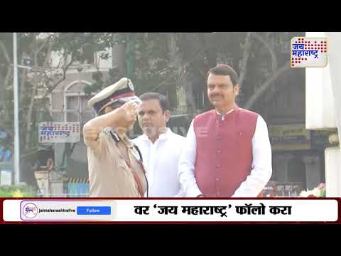 Maharashtra Din 2025 | महाराष्ट्र दिनानिमित्त विधानभवनात कार्यक्रम | Marathi News