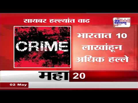 Chhtrapati Sambhajinagar | संभाजीनगरात सायबर गुन्हेगारीत वाढ | Marathi News