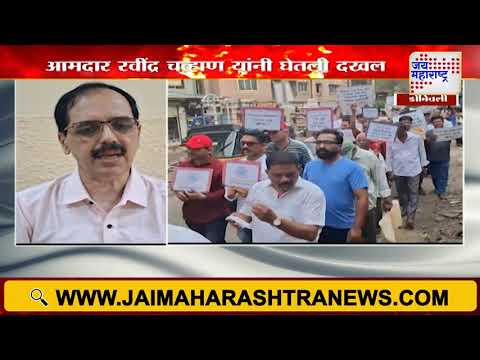 Dombivli | रस्त्याची कामं रखडल्याने डोंबिवलीकर संतप्त | Marathi News