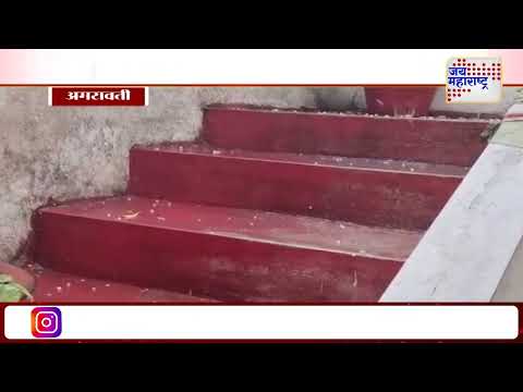 Amravati Unseasonal Rain | अमरावतीतील मोझरी गावात अवकाळी पाऊस | Marathi News