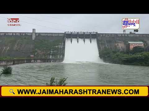 Pune Dimbhe Dam | डिंभे धरणातून घोडनदीत पाण्याचा विसर्ग, नदीकाठच्या गावांना इशारा | Marathi News