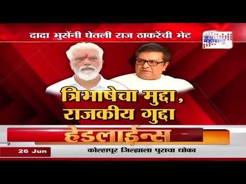 Dada Bhuse On Raj Thackeray | 