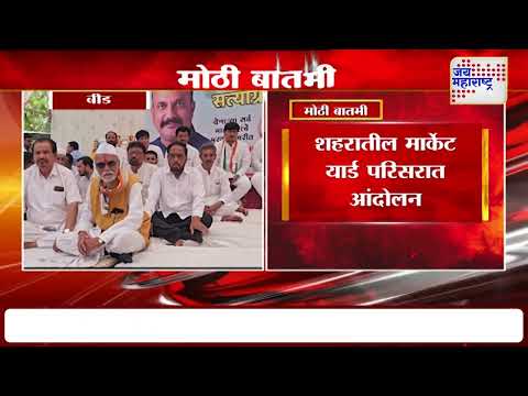 Beed Congress | परळीमध्ये काँग्रेसचं सद्भावना सत्याग्रह | Marathi News