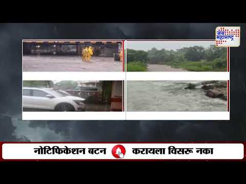 Rain Updates | मुंबई, भिवंडी, रायगड , गोंदियात मुसळधार | Marathi News
