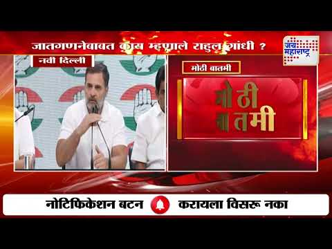 Rahul Gandi On Caste Census | Modi Government | 