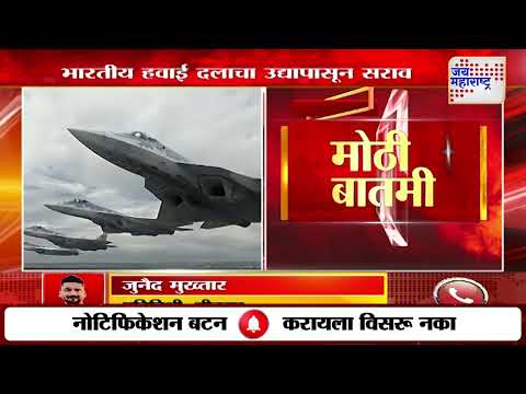 Indian Airforce | Mock Drill | भारतीय हवाई दलाचा उद्यापासून सराव | Marathi News