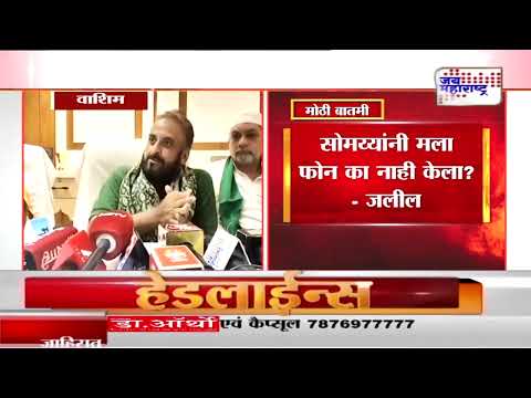 Imtiyaz Jaleel VS Kirit Somaiya | इम्तियाज जलील यांनी केली सोमय्यांची नक्कल | Marathi News