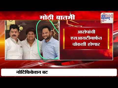 Rajendra Ghanwat | राजेंद्र घनवटांवर शेतकऱ्यांची फसवणूक केल्याचा आरोप | Marathi News