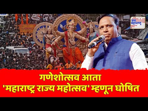 Ganeshotsav 2025 | गणेशोत्सव आता 