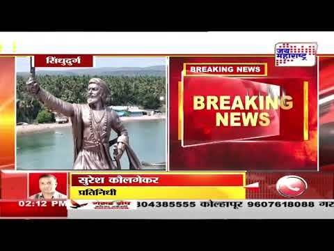 Rajkot Shivaji Maharaj Statue | राजकोट किल्ल्यावरील पुतळ्याचं 11 मे रोजी अनावरण | Marathi News