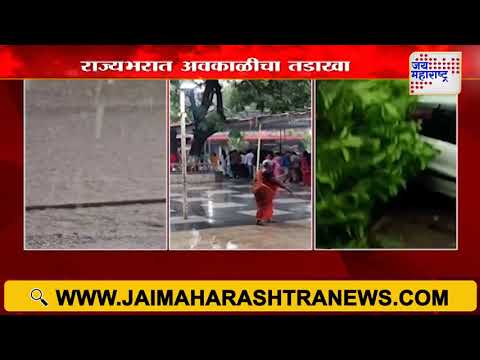 Unseasonal Rain | विजेच्या कडकडाटासह पुन्हा अवकाळीचा दणका | Marathi News