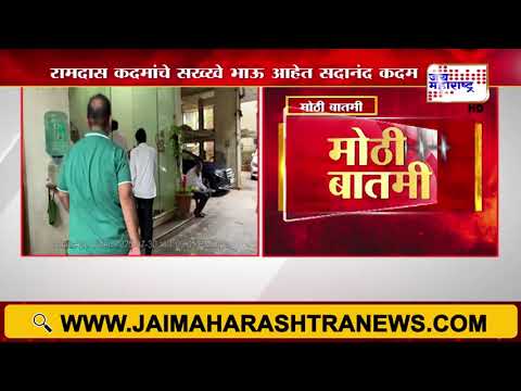 Sadanand Kadam Meet Anil Parab | सदानंद कदम अनिल परबांच्या भेटीला | Marathi News