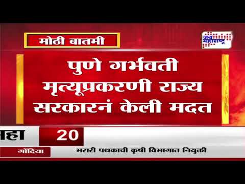 Devendra Fadnavis | Tanisha Bhise | तनिषाच्या दोन्ही मुलींना 24 लाखांची मदत | Marathi News
