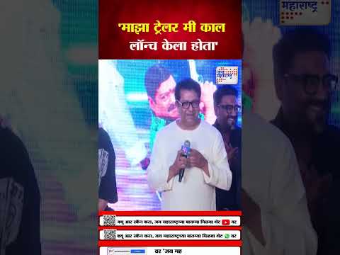 Raj Thackeray  | 