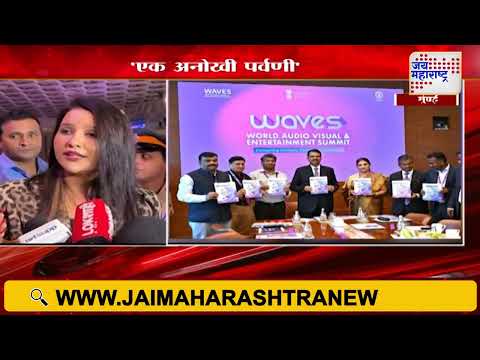 Amruta Fadnavis | WAVES Summit 2025: 