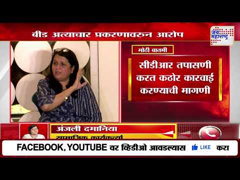 Dhananjay Munde VS Sandeep Kshirsagar | 