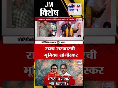 Vishesh | MNS Supports Vandalism | राज्य सरकारची भूमिका सोयीस्कर | Marathi News