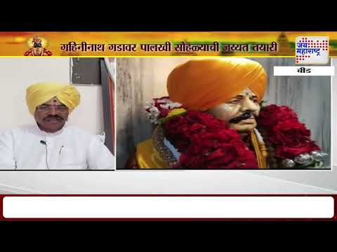 Ashadhi Wari 2025 | Beed | संत वामनभाऊ महाराजांच्या पालखीचं लवकरच पंढरपूरला प्रस्थान | Marathi News
