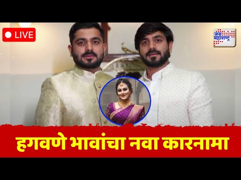 Jai Maharashtra LIVE: Ladki Bahin Yojna Scam | Vaishnavi Hagawane Case | Manikrao Kokate